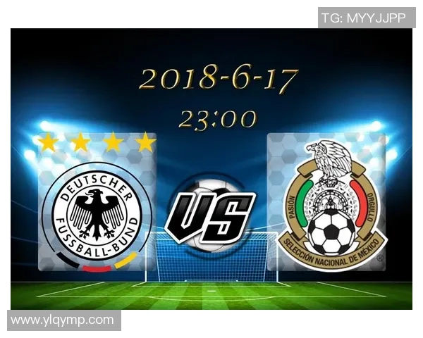 德国与墨西哥足球对决精彩竞猜比分分析与预测