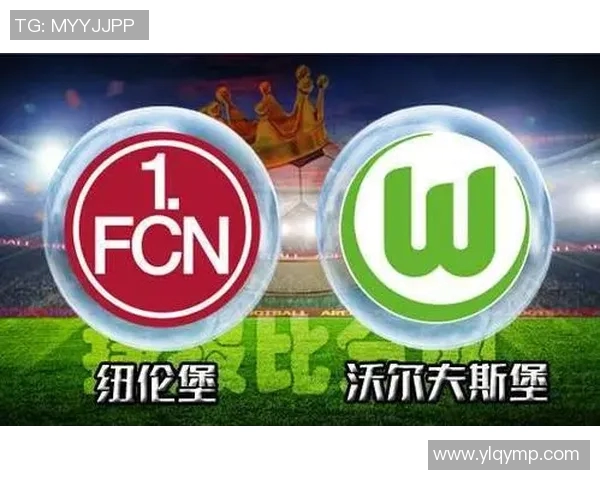 沃尔夫斯堡主场迎战纽伦堡争夺德甲积分榜关键战役